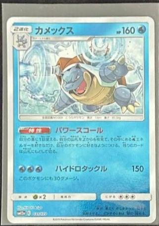 Japanese Tag All Stars Blastoise [Reverse Holo] Pokémon card